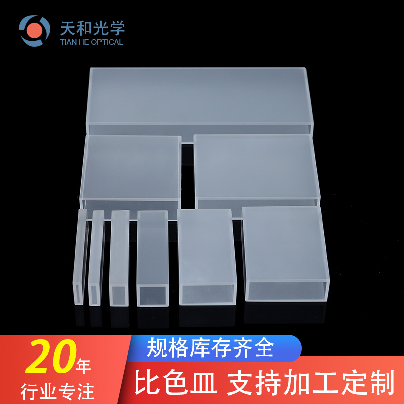 无锡比色皿